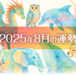 ライフパスナンバー6｜2025年8月運勢｜愛と絆を深める“ペンギン”のように
